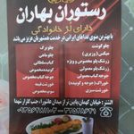 رستوران بهاران