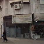 لوازم ساختمانی بهداشتی تیموری