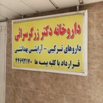 داروخانه دکتر مشایخی