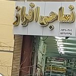 فروشگاه اینترنتی پارچه پلیسه