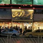 پاساژ فردوسی