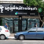 داروخانه دکتر عمرانی