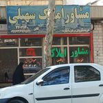 املاک مسکن ولیعصر