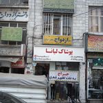 پوشاک آقایان معین
