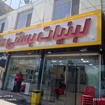 لبنیات سنتی یزدی