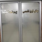 بیمارستان شهید بهشتی
