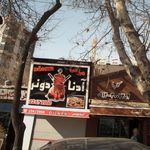 دومان دونر