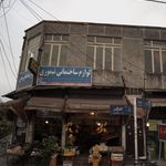 لوازم ساختمانی بهداشتی تیموری