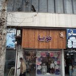 لباس کودک نوپا