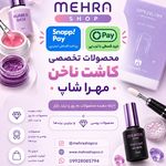 محصولات ناخن مهراشاپ