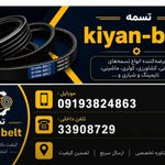 فروشگاه تسمه بلبرینگ کیان بلت