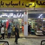 مجموعه بزرگ حکیم