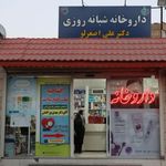 داروخانه دکتر علی اصغرلو