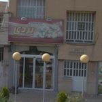 شیرینی خشکبار پرستو