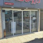 داروخانه دکتر سروش