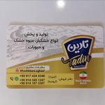 شیرینی خشکبار پرستو
