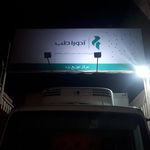 پخش فردوس مرکز یزد