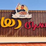 جگرسرای دهاتی