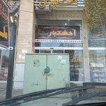 شیرینی خشکبار پرستو