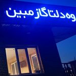 کارخانه گروه دلتا گاز مبین