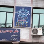 دفتر اسناد رسمی 63 شهر ری