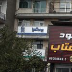 شرکت بیمه میهن