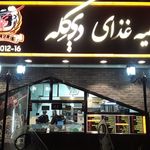 تهیه غذای دیکله