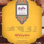 رستوران سنتی گیلکی خانجون