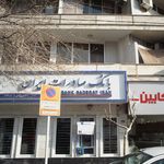 بانک صادرات شعبه سهروردی شمالی