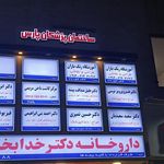 کلینیک پارسیان