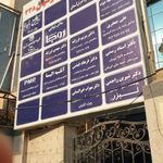 کلینیک پارسیان