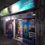 سوپرمارکت خانواده