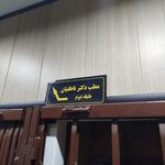 دکتر علیرضا ناطقیان