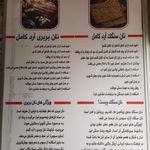 نان کامل اطهر