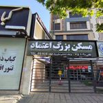 پارکینگ اختصاصی مسکن بزرگ  اعتماد