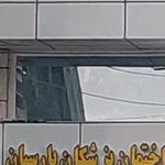 ساختمان پارسیان