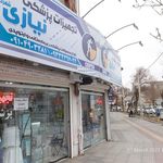تجهیزات پزشکی طب ایران