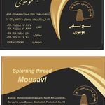 نخ تابی موسوی