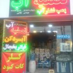 فروشگاه تصفیه آب