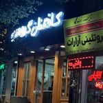 کافه نان گروس