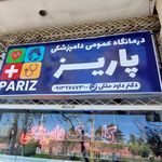 داروخانه دامپزشکی طائبی
