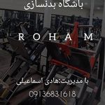 باشگاه بدنسازی رهام