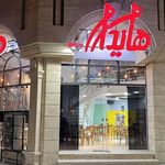 فست فود هایدا شعبه اصلی کرمانشاه