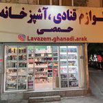لوازم قنادی و آشپزخانه حمصی