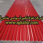 شرکت فولادکبیر(سهامی خاص)