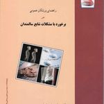 مرکز طب تلفیقی و طب سنتی دکتر آزما
