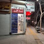 کلیدسازی  بازکردن قفل سیار اصفهان