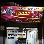 خدمات برق خودرو و تست موتور محسن