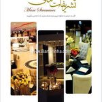 تشریفات مانی