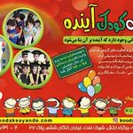 مهد کودک و پیش دبستانی خانه کودک